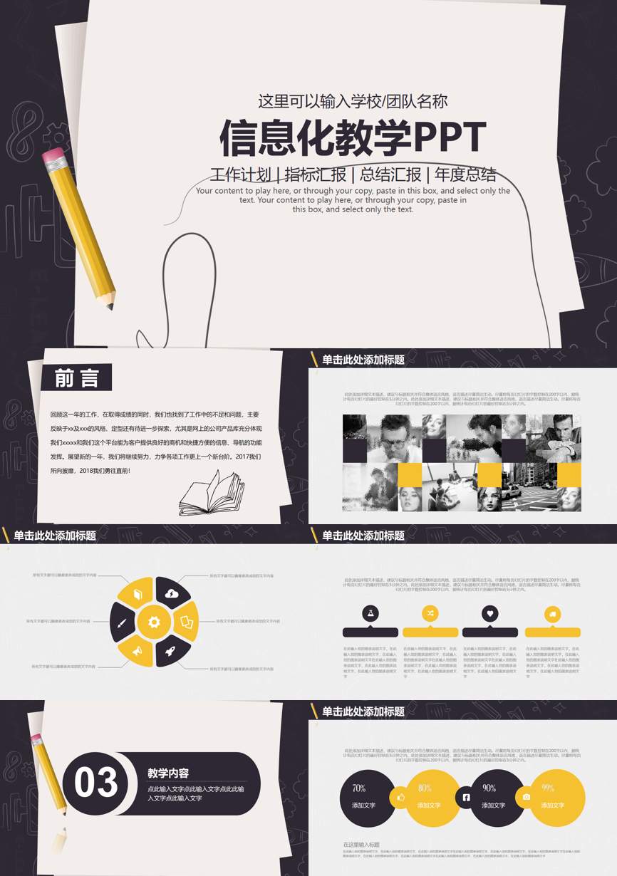 教育精选 (44)教学课件PPT模板